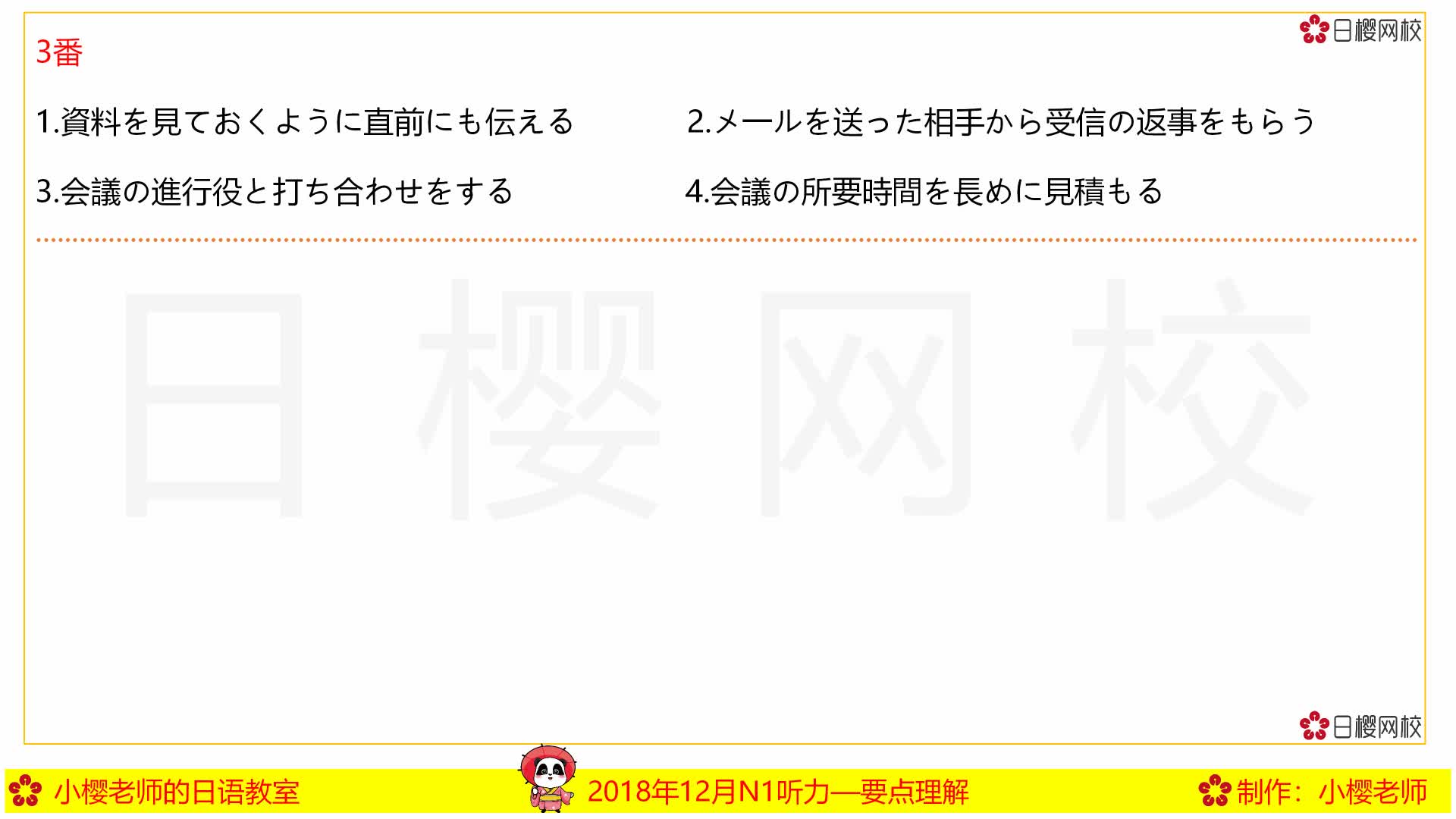 日樱网校 日语能力考试n1历年真题听力精练课程 一题四听 学习视频教程 腾讯课堂