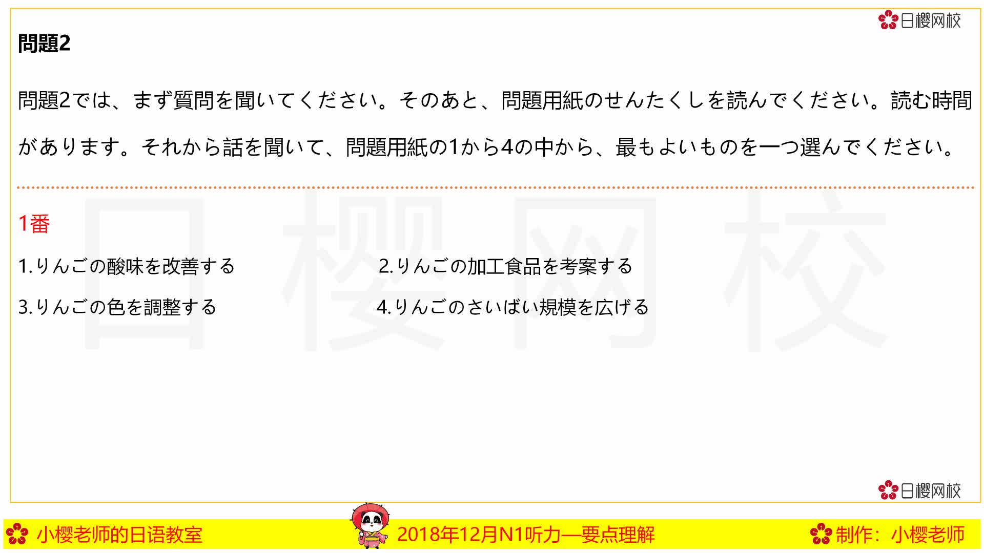 日樱网校 日语能力考试n1历年真题听力精练课程 一题四听 学习视频教程 腾讯课堂