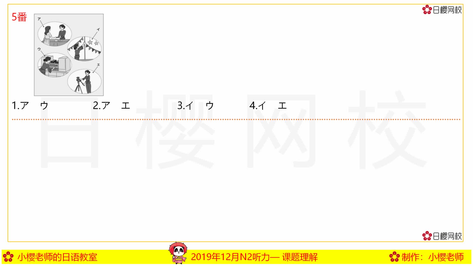 日樱网校 日语能力考试n2历年真题听力精练课程 一题四听 学习视频教程 腾讯课堂