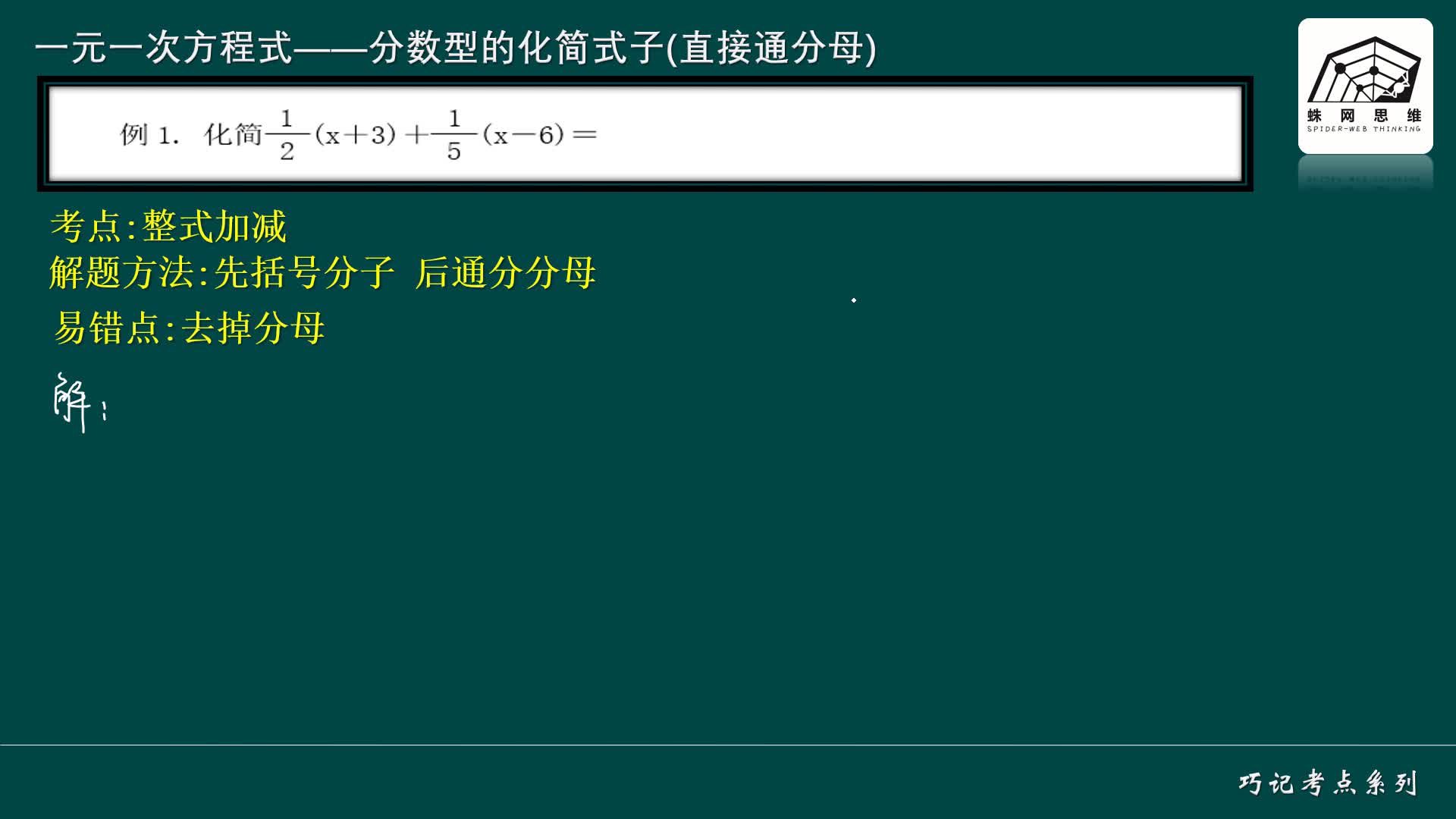 初中数学初一一元一次方程式 学习视频教程 腾讯课堂