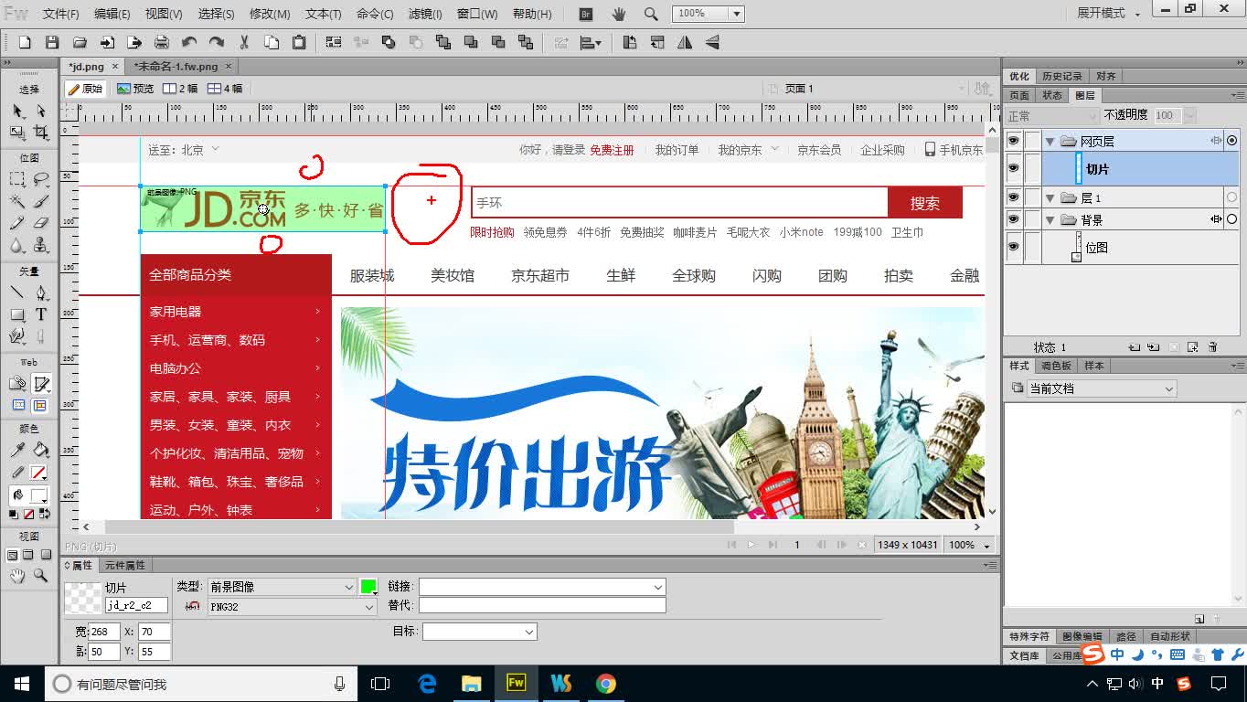 京东电商页面开发实战（HTML+CSS）-学习视频教程-腾讯课堂