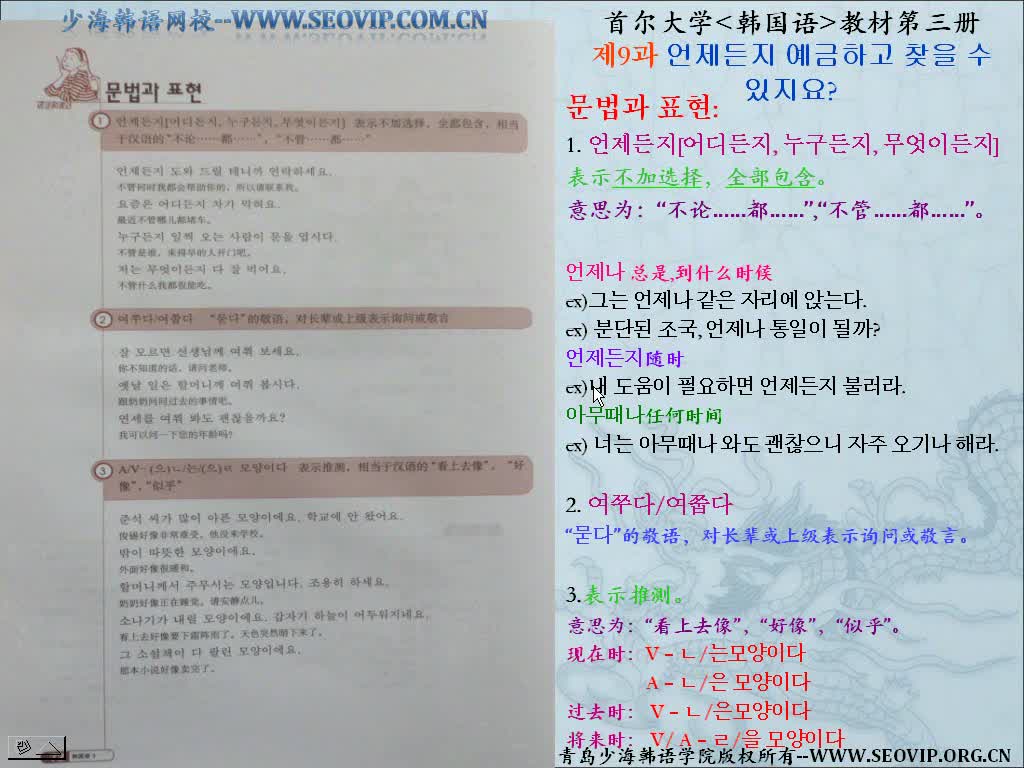 首尔大韩国语第三册配套视频教程 中高级韩国语口语课程 少海韩语 学习视频教程 腾讯课堂