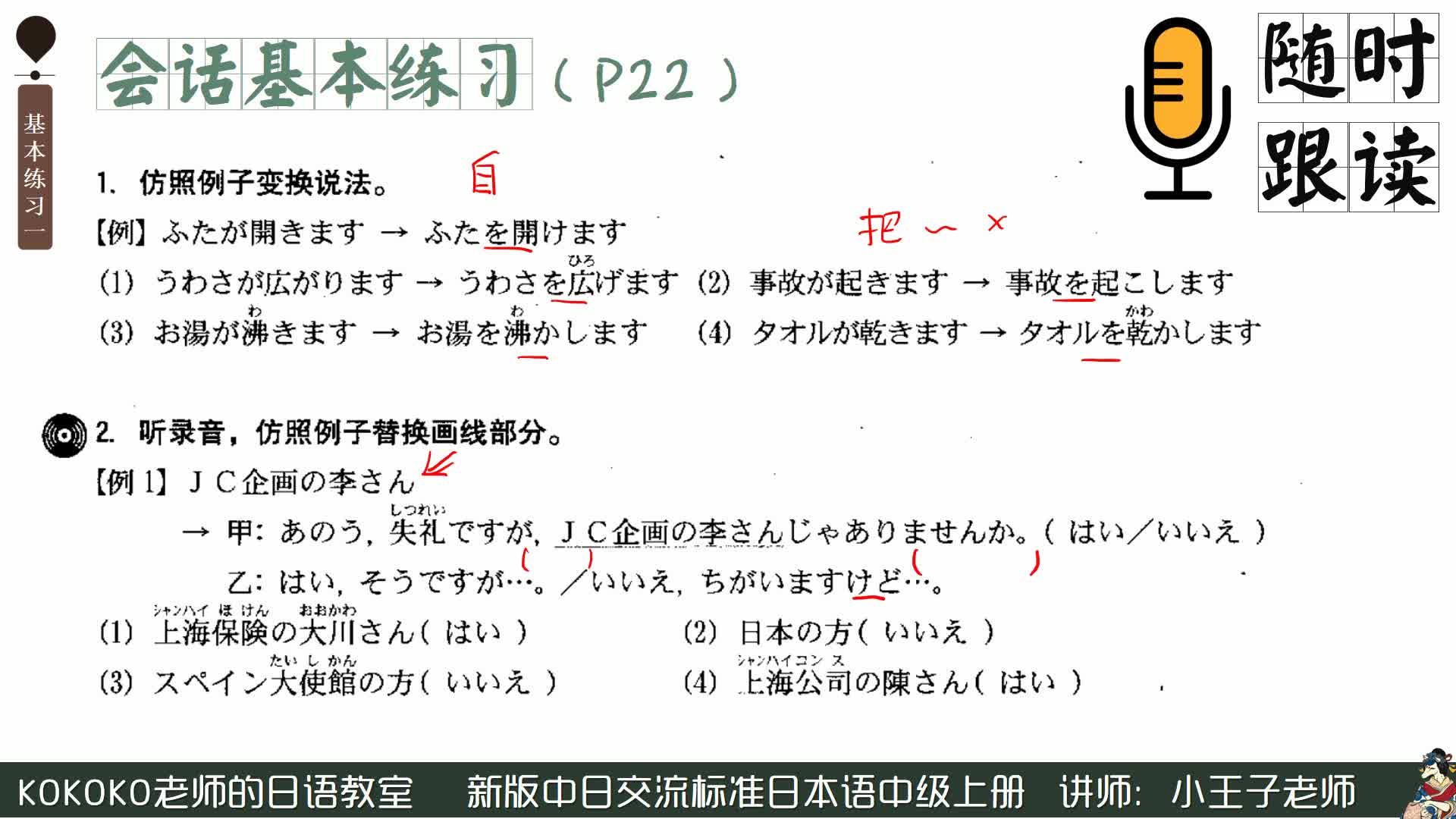 Kokoko老师 新标日中上精讲 N4 N3水平 学习视频教程 腾讯课堂