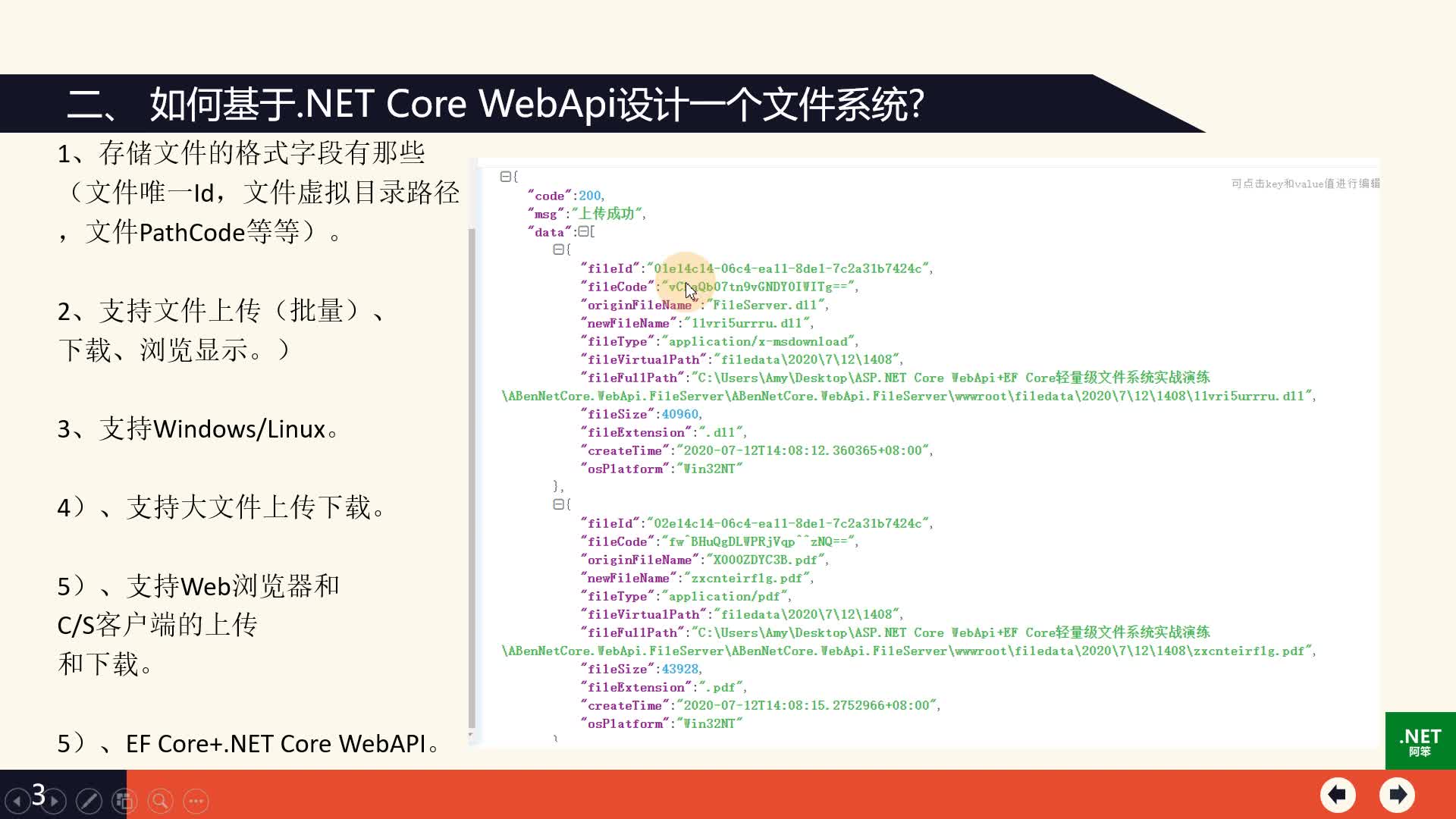 Asp Net Core Webapi Ef Core文件系统上传 下载 浏览实战演练 学习视频教程 腾讯课堂