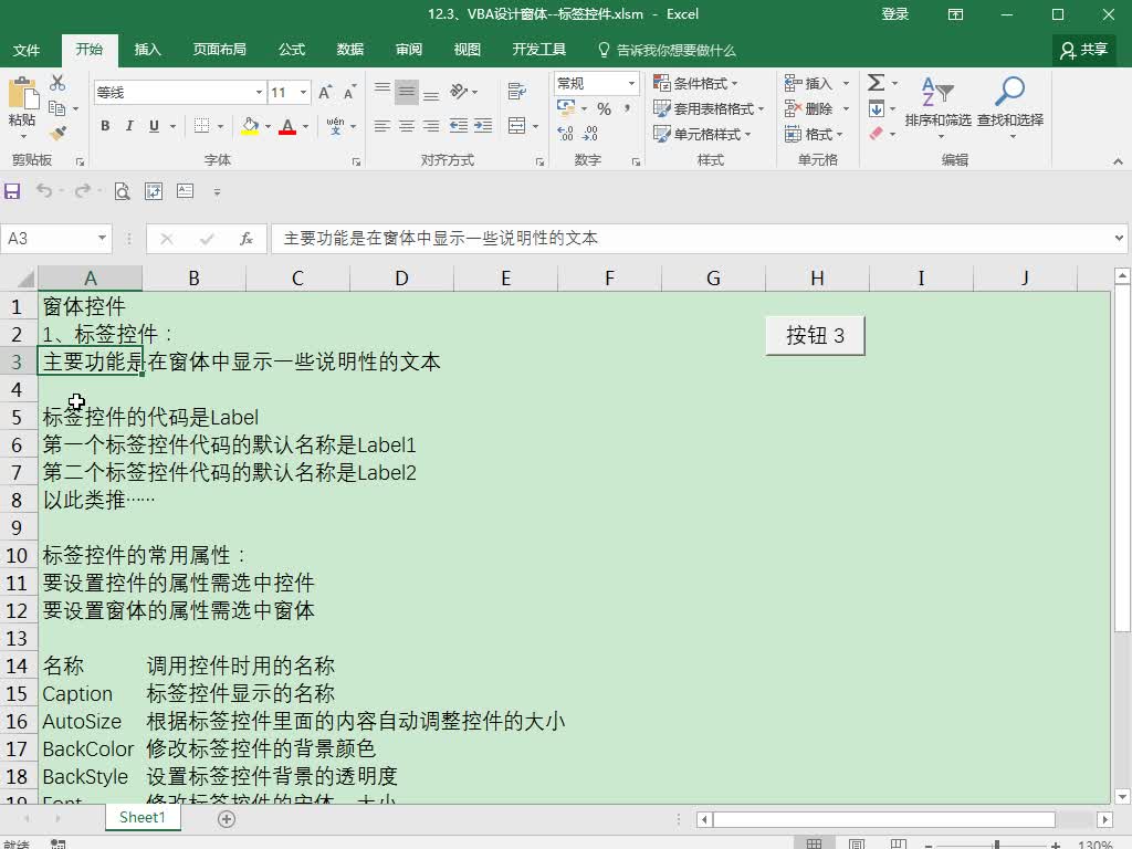 Excel VBA提高篇课程-学习视频教程-腾讯课堂