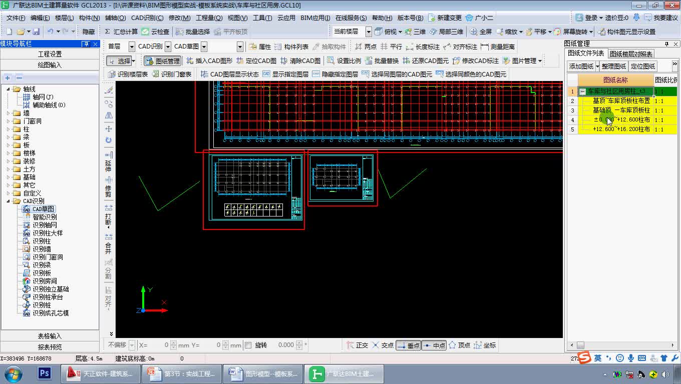 广联达模板算量教程 模板工程量计算 木工模板系统实战陈工售后 学习视频教程 腾讯课堂