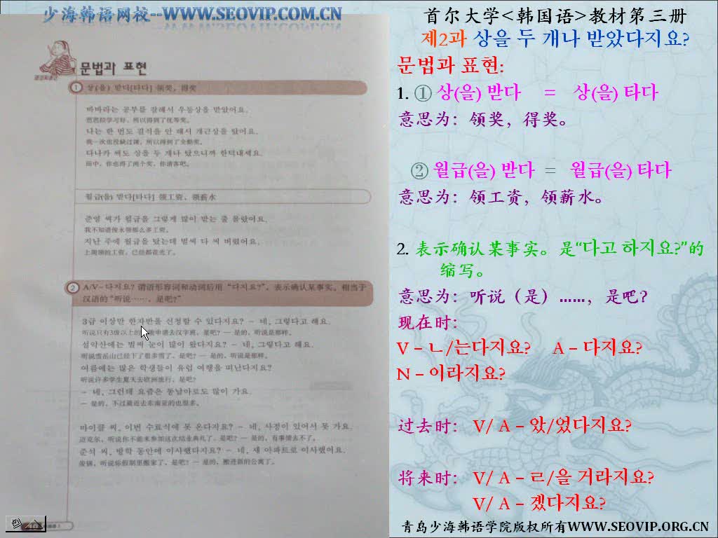 首尔大韩国语第三册配套视频教程 中高级韩国语口语课程 少海韩语 学习视频教程 腾讯课堂