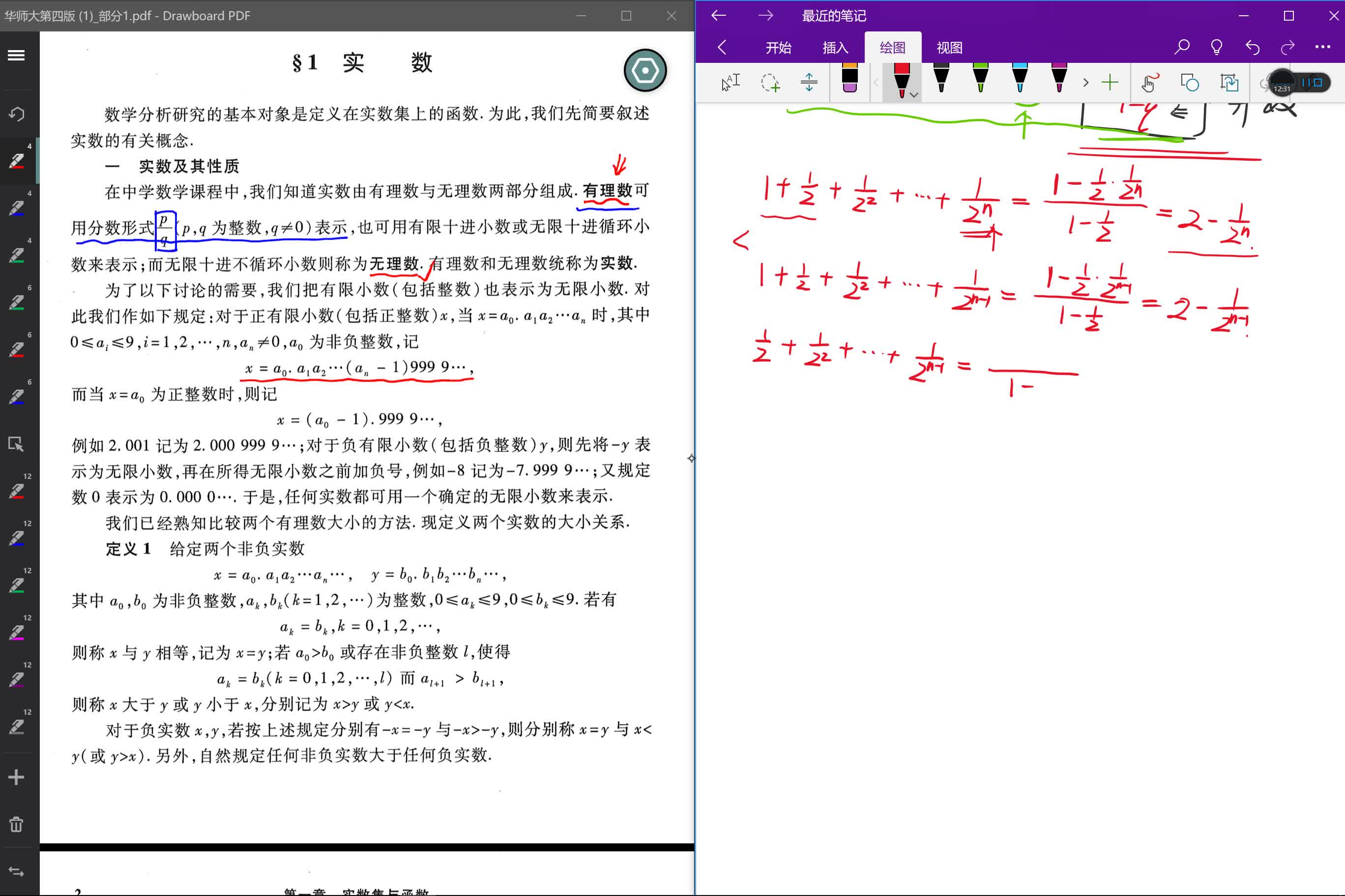 扬哥22考研华东师范大学数学分析 上册 下册 视频课程 学习视频教程 腾讯课堂