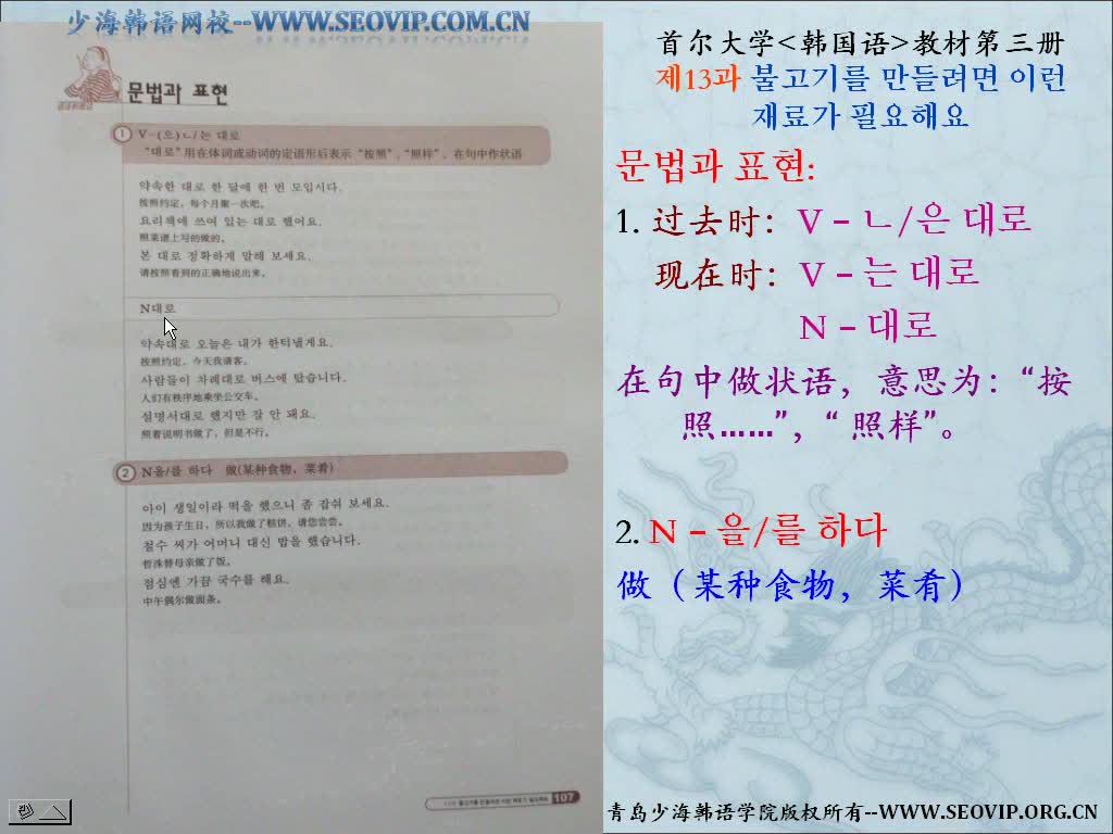 首尔大韩国语第三册配套视频教程 中高级韩国语口语课程 少海韩语 学习视频教程 腾讯课堂